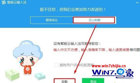 win7系统如何彻底卸载智能头条