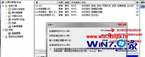 win7新电脑如何分盘