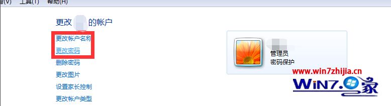 win7系统怎么更改用户名