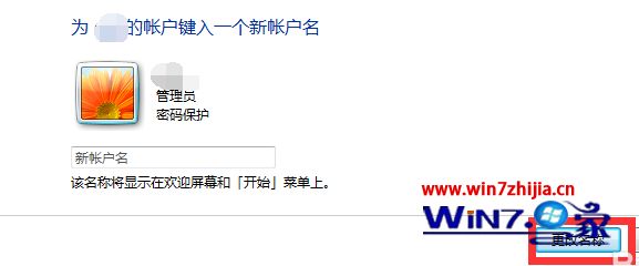win7系统怎么更改用户名