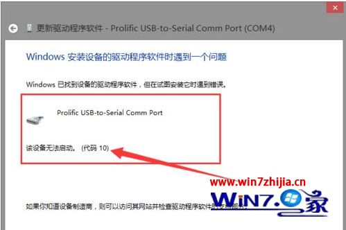 win8系统安装PL2303提示该设备无法启动(代码10)如何解决