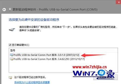 win8系统安装PL2303提示该设备无法启动(代码10)如何解决