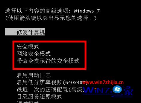 win7怎么进入安全模式