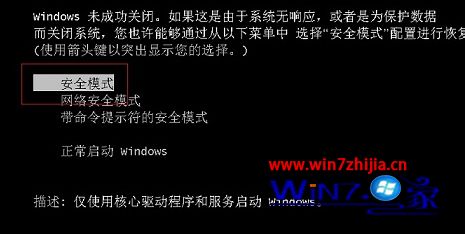 win7怎么进入安全模式