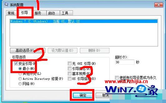 win7怎么进入安全模式