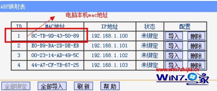 win7系统mac地址怎么查