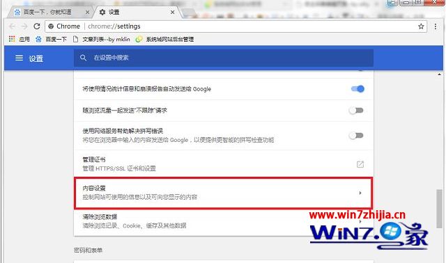 win7系统下谷歌浏览器提示adobe flash player插件已被屏蔽怎么解决
