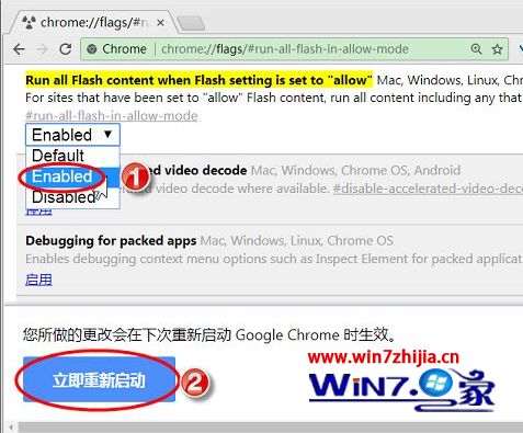 win7系统下谷歌浏览器提示adobe flash player插件已被屏蔽怎么解决