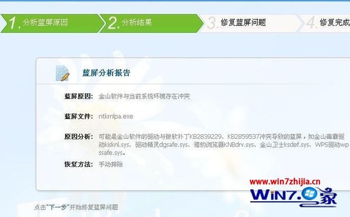 win7系统出现蓝屏错误代码0x00000050并显示srv.sys怎么办