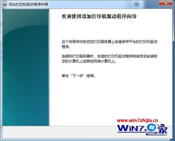 Windows7连接XP系统共享打印机提示错误代码0X000004怎么解决