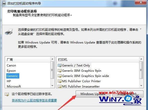 Windows7连接XP系统共享打印机提示错误代码0X000004怎么解决