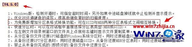 利用Diskgenius将硬盘分区表MBR无损转换为GPT的方法