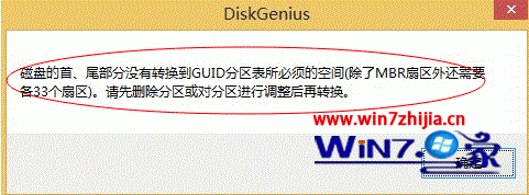 利用Diskgenius将硬盘分区表MBR无损转换为GPT的方法
