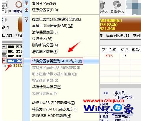 利用Diskgenius将硬盘分区表MBR无损转换为GPT的方法