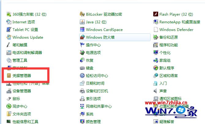 Win7系统不能记住网络访问凭据怎么办