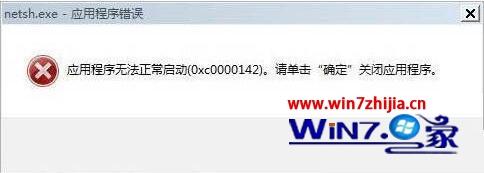 Win7系统开机提示应用程序无法正常启动（0xc0000142）怎么解决