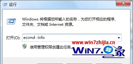 Win7系统cmd中输入eccmd -info命令后出现报错4319如何解决