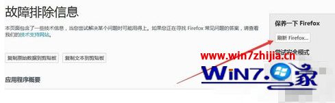 windows7系统无法使用火狐浏览器预览PDF文档如何解决