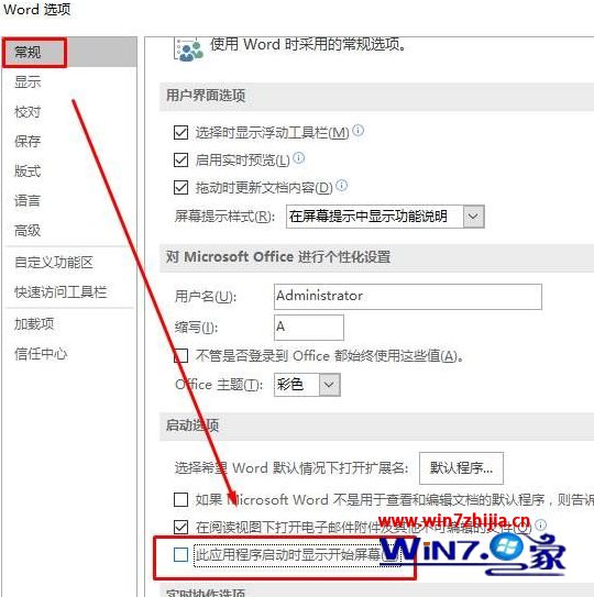 win7系统下word 2016总是弹出搜索联机模板界面如何关闭