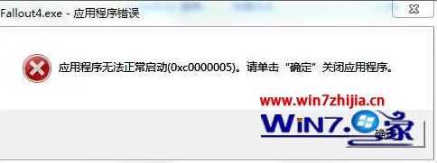 Win7系统打开软件提示应用程序无法正常启动0xc0000005怎么办