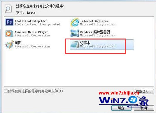 win7系统下hosts文件配置异常导致连不上网怎么办