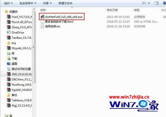 Win7电脑提示应用程序正常初始化0xc0000135失败怎么办