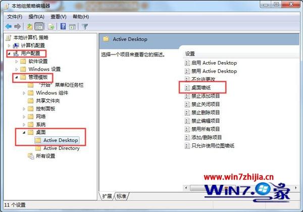 Win7系统更改桌面壁纸时出现“此功能已被禁用”怎么解决