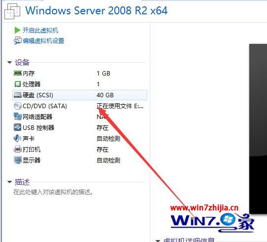 VMware虚拟机安装windows server 2008的方法