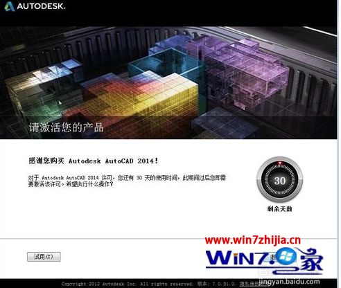 正确安装破解cad2014及激活方法