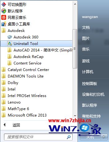 win7系统如何卸载AutoCAD2014