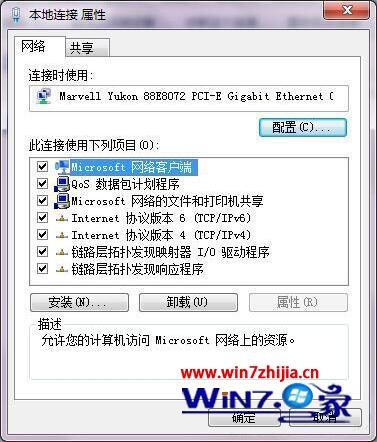 win7系统如何设置dns服务器