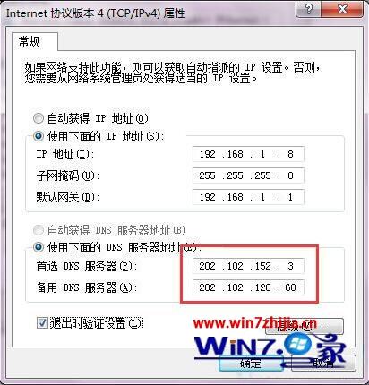 win7系统如何设置dns服务器