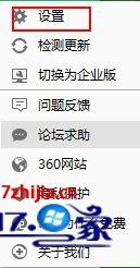win7系统怎么删除360右键菜单
