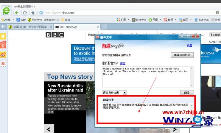 360浏览器如何翻译英文网页