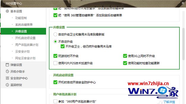win7系统如何关闭/删除360下载管理器