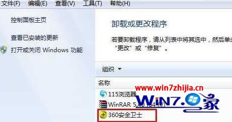 windows7系统下360卸载不了如何解决