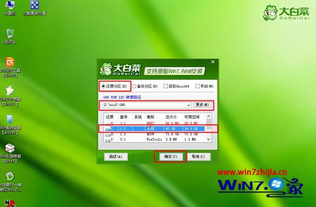3t硬盘装win7的方法