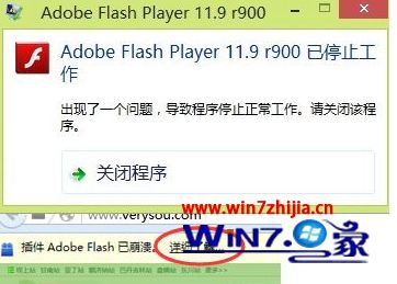 win7系统弹出Adobe Flash Player已崩溃/停止工作的解决方法