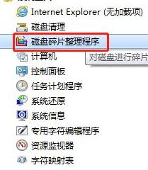 win7磁盘整理碎片怎么操作 win7自带的磁盘清理怎么设置