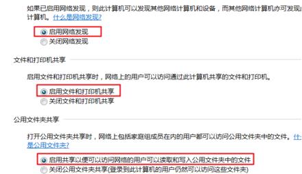 win7启用网络发现总是关闭怎么解决 win7无法启用网络发现怎么修复