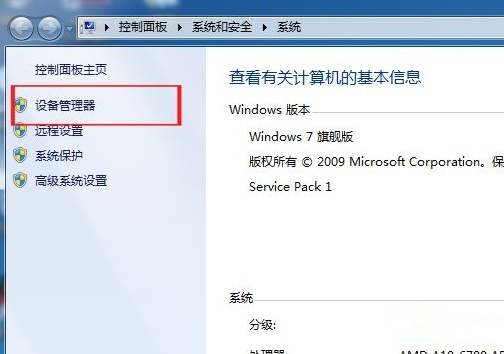 win7解除USB禁用怎么设置 win7恢复usb被限制接口教程