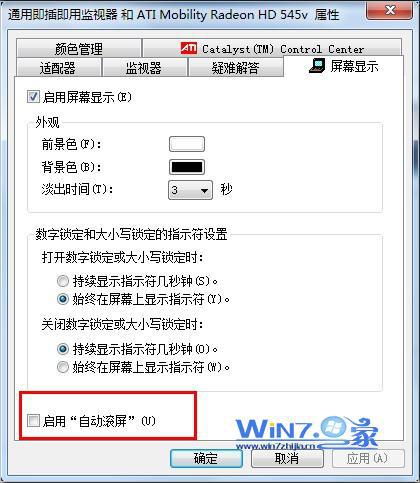 win7程序靠边就会自动隐藏怎么办