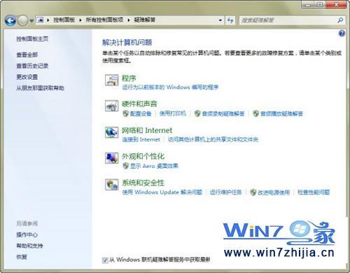 修复win7点击文件打开错误程序的方法