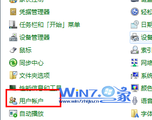 win7如何修改账户的权限？