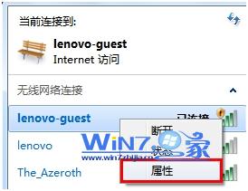 win7怎么开启自动连接无线网络