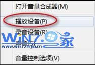Win7/XP系统下笔记本两个喇叭一个有声一个无声
