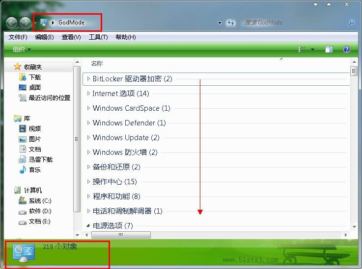 win7系统下上帝模式选项窗口 win7系统下上帝模式选项窗口