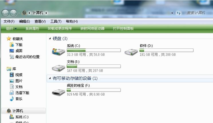 win7系统资源管理器图片 win7系统资源管理器图片