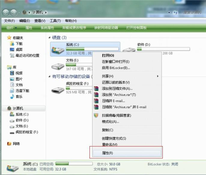win7系统C盘右键菜单示图 win7系统C盘右键菜单示图