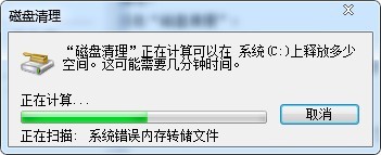 win7中的C盘清盘清理进度条 win7中的C盘清盘清理进度条